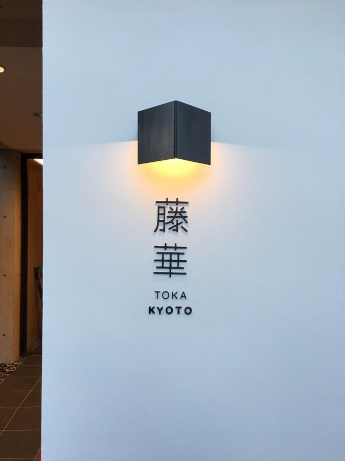 Luxury Designer Private Room Hotel Toka Central Kioto Zewnętrze zdjęcie